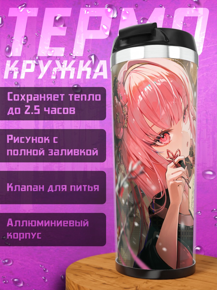 Термокружка Мори Каллиопа в кимоно