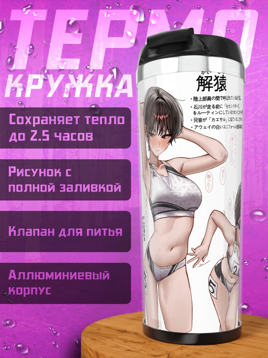 Термокружка Спортивная форма