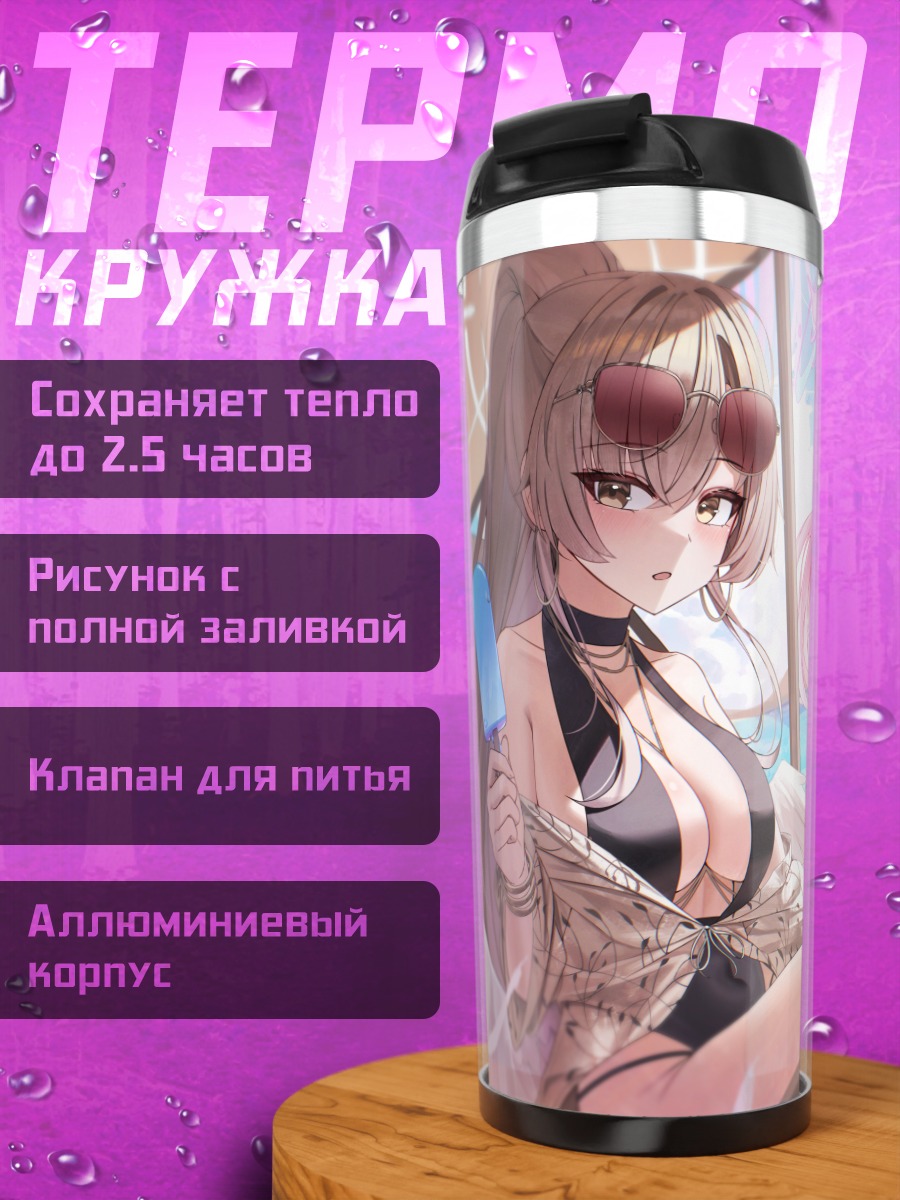 Термокружка Мика Мисоно на пляже