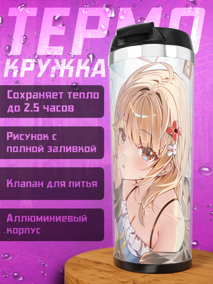 Термокружка Тагме в кровати