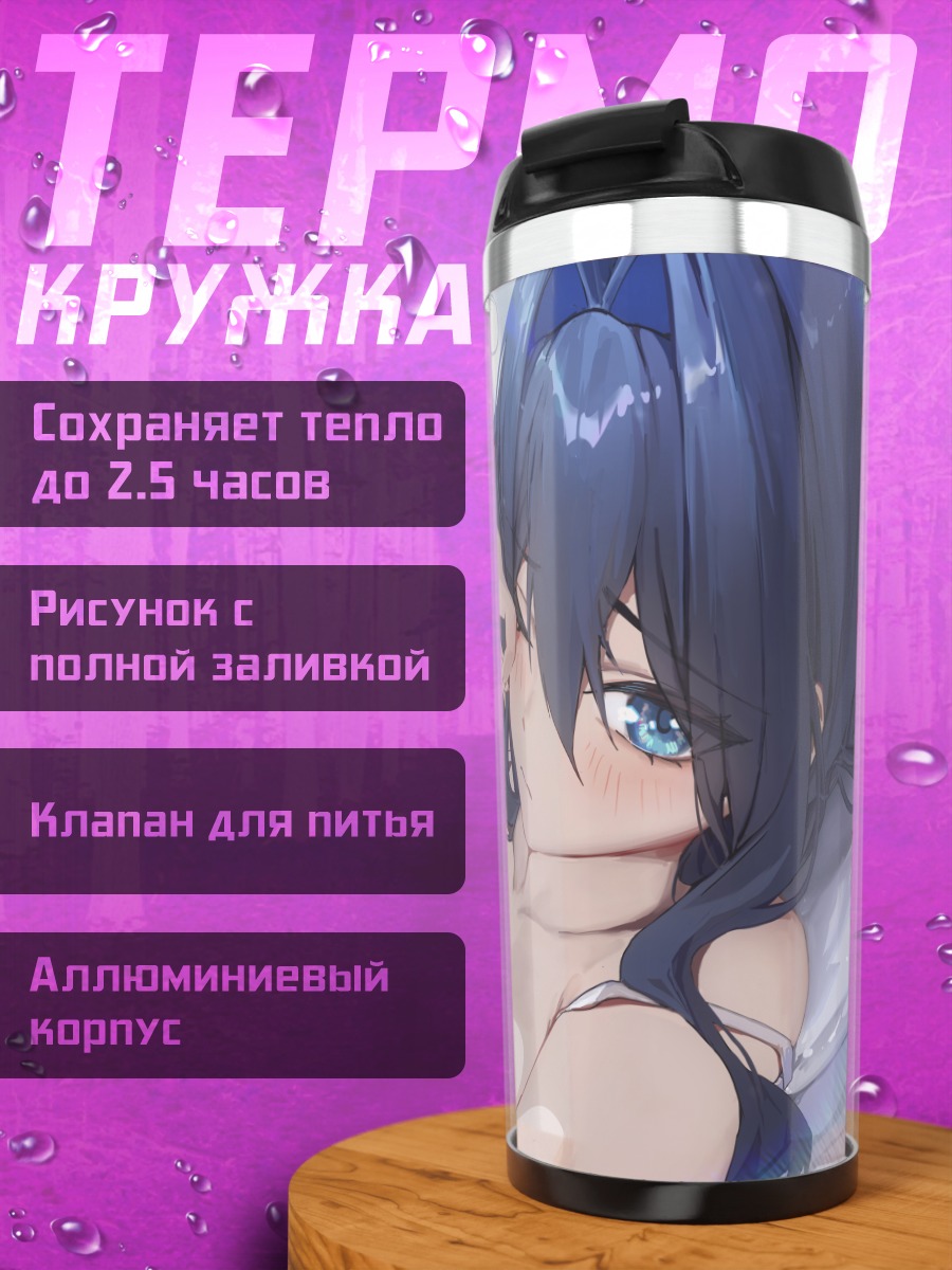 Термокружка Оуро Крони и отдых