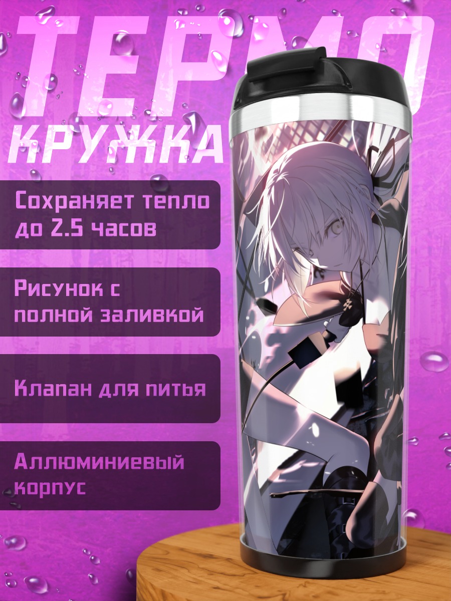 Термокружка Артурия и Жанна
