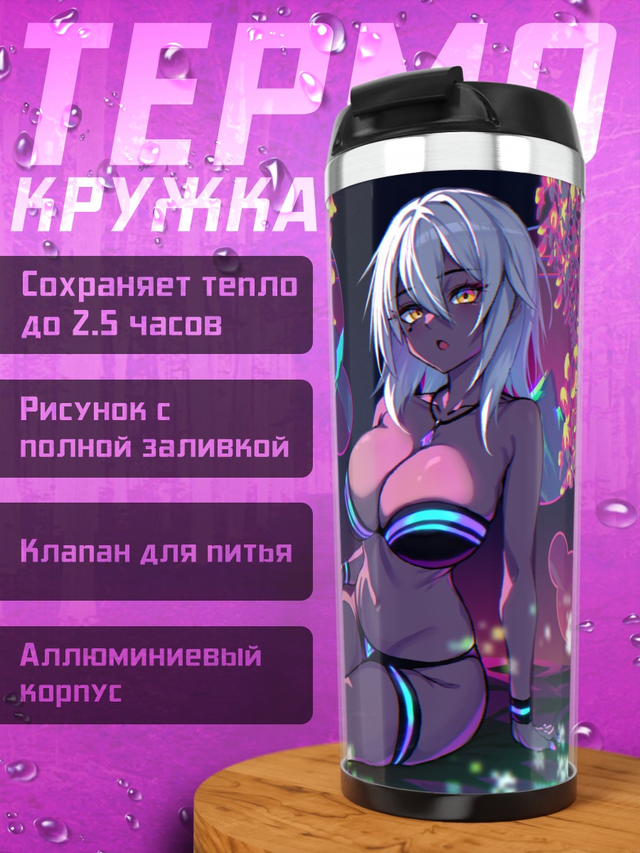 Термокружка Девушка в бикини
