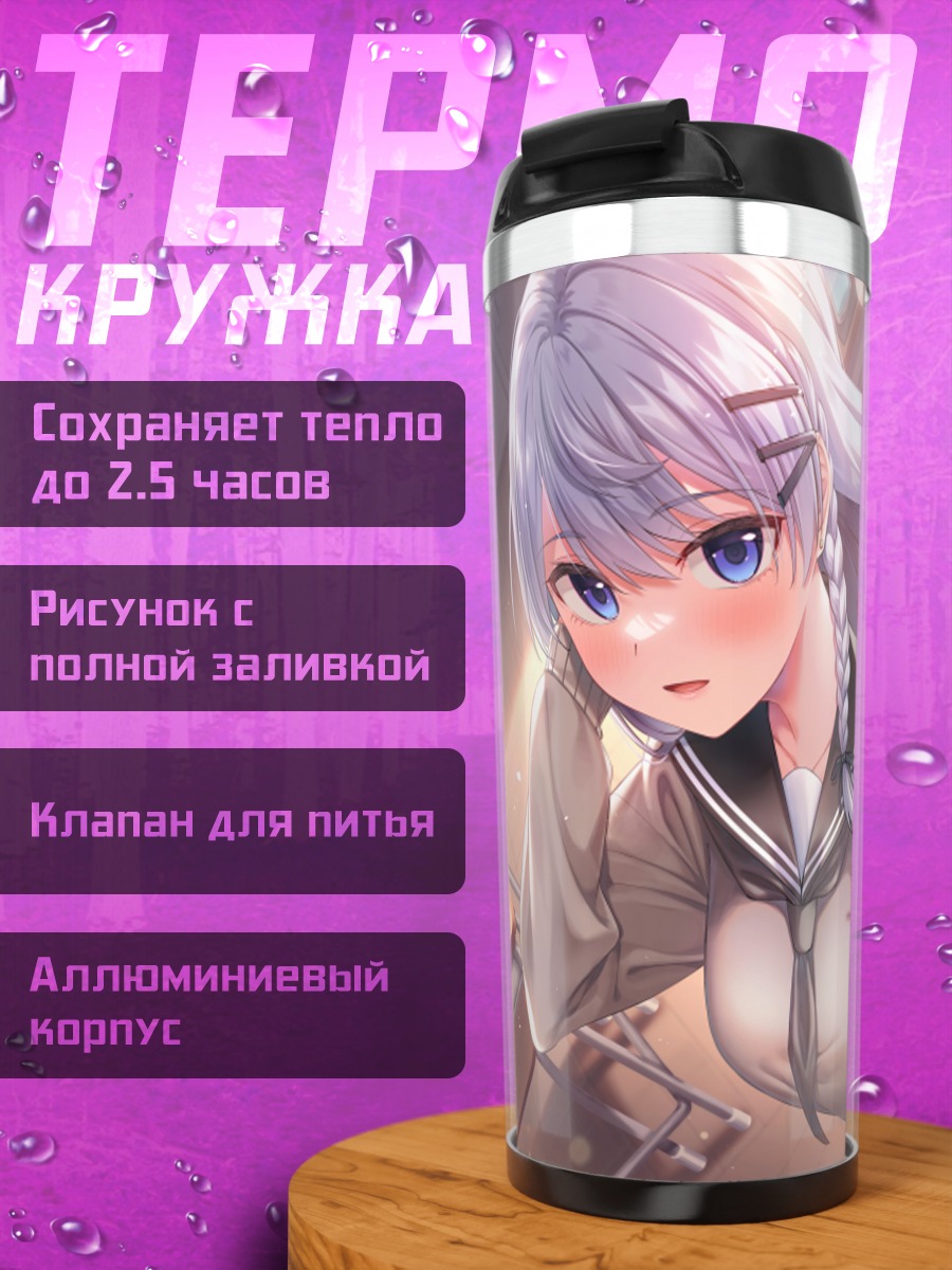 Термокружка Девушка в форме