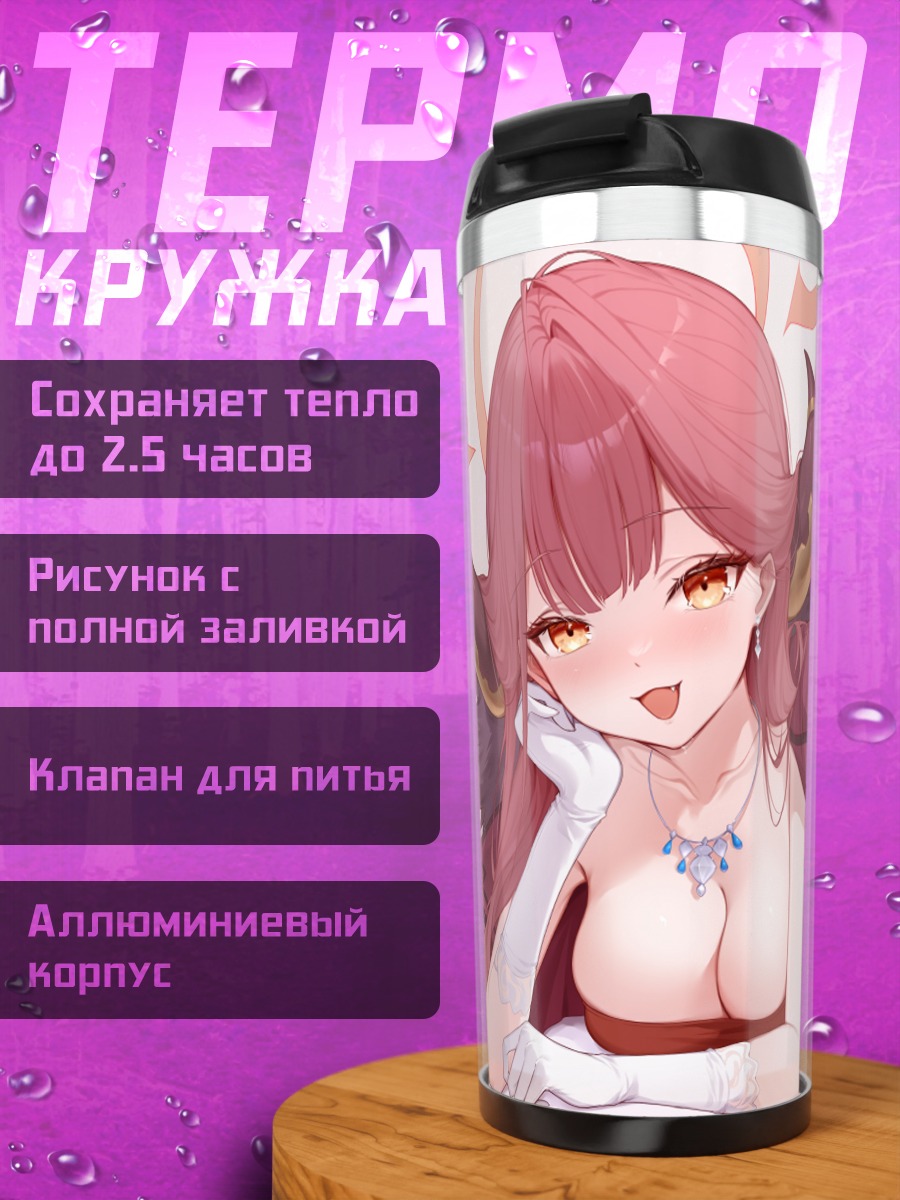 Термокружка Рикухатима Ару в отдыхе