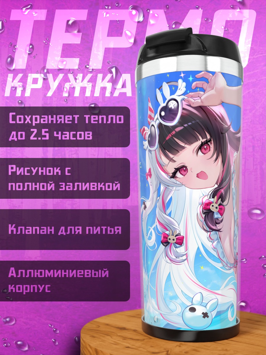 Термокружка ДебиДеби Дебиру на пляже