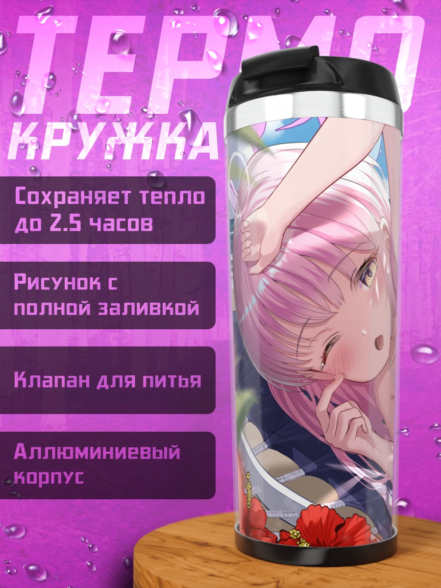 Термокружка Мика Мисоно на пляже