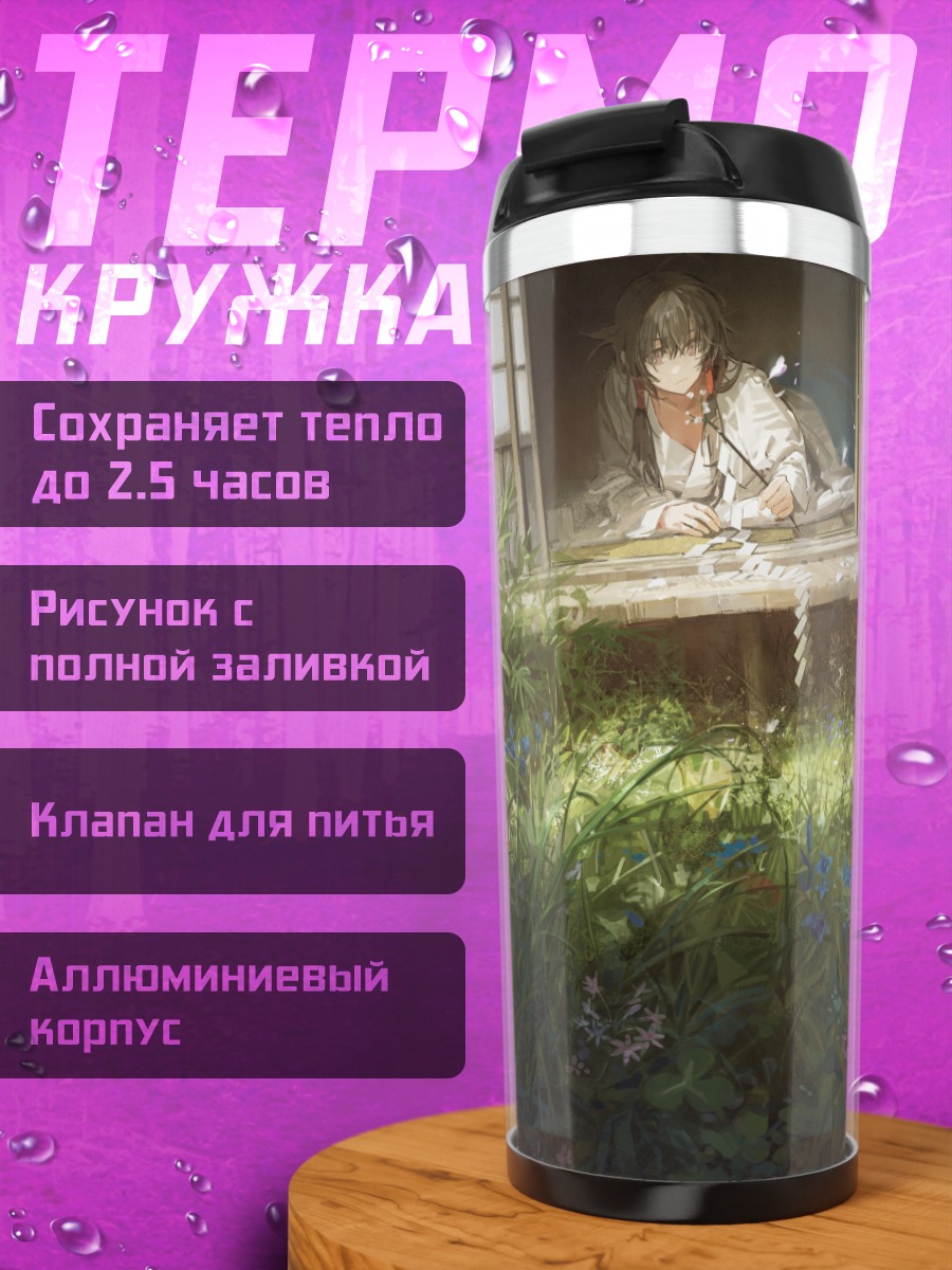 Термокружка Рейму Хакурей в саду