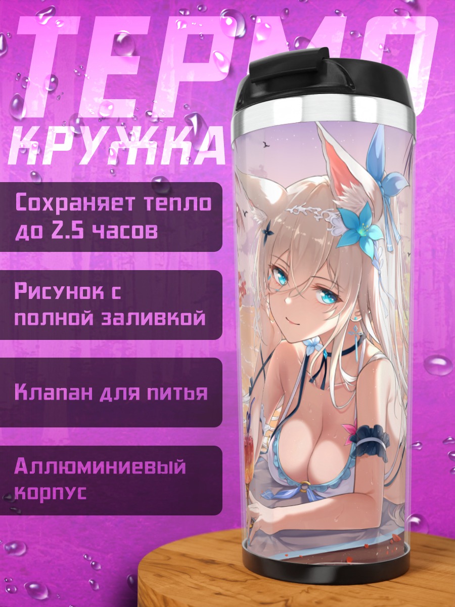 Термокружка Девушка-кошка на пляже