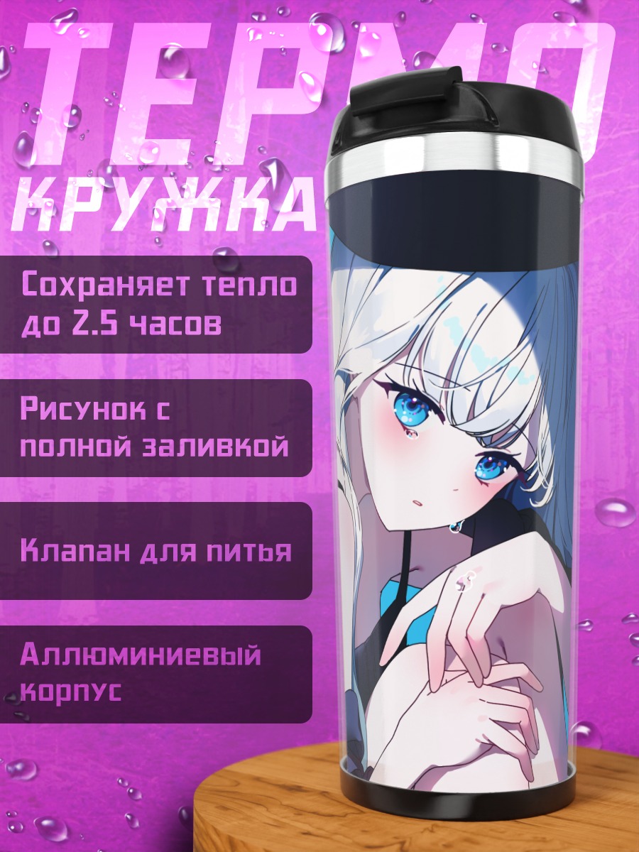Термокружка Беловолосая девушка под водой