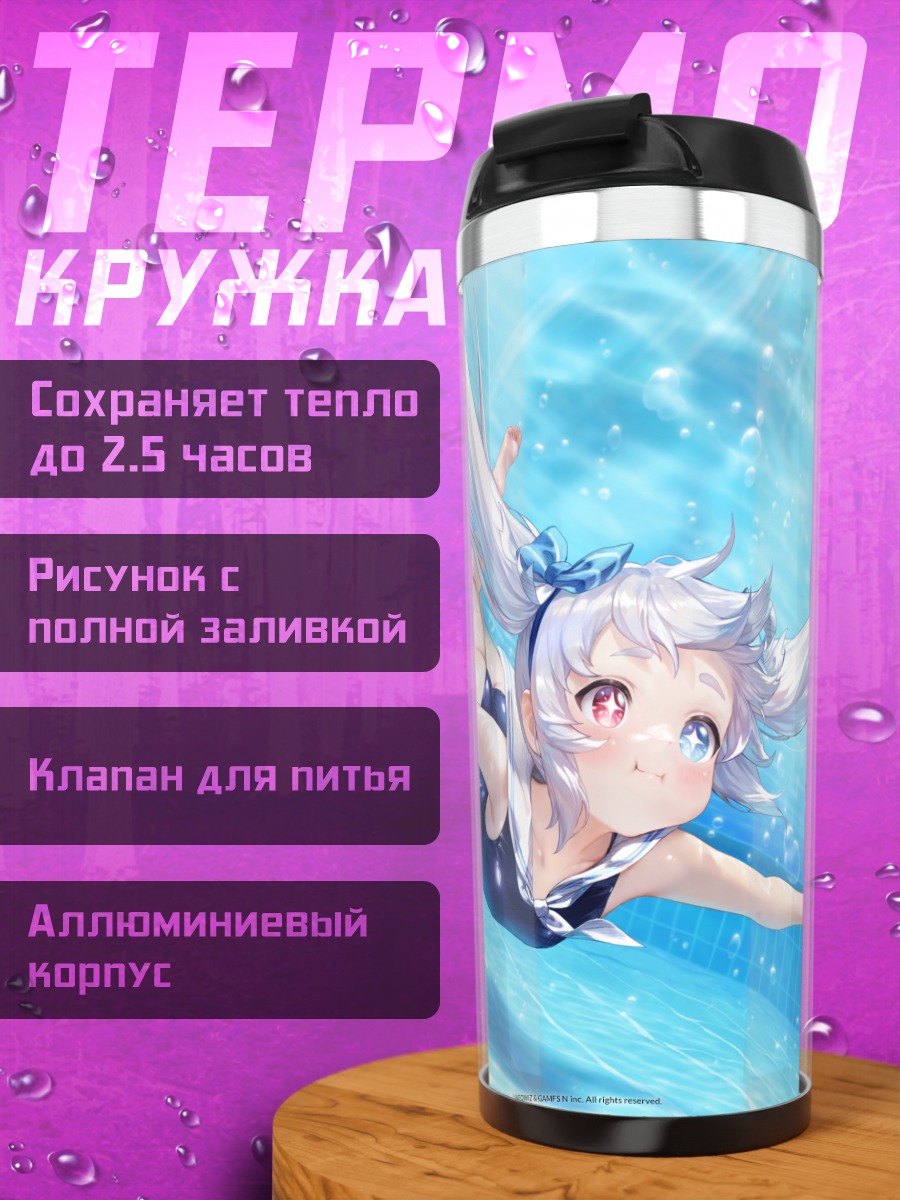 Термокружка Рефития в бассейне