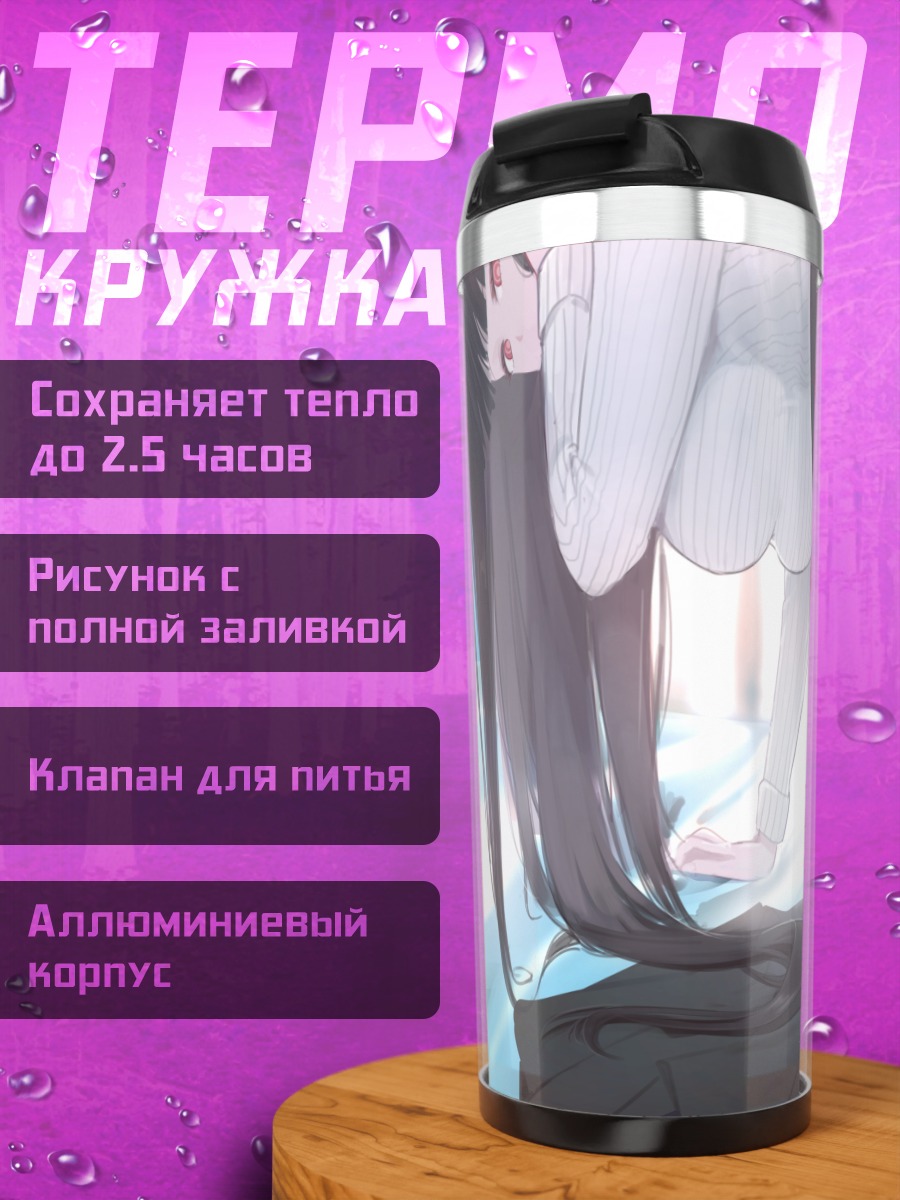 Термокружка Рио Цукацуки в позе
