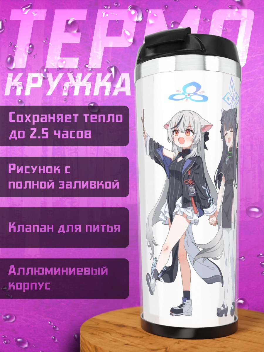 Термокружка Руми Акеширо и подруги
