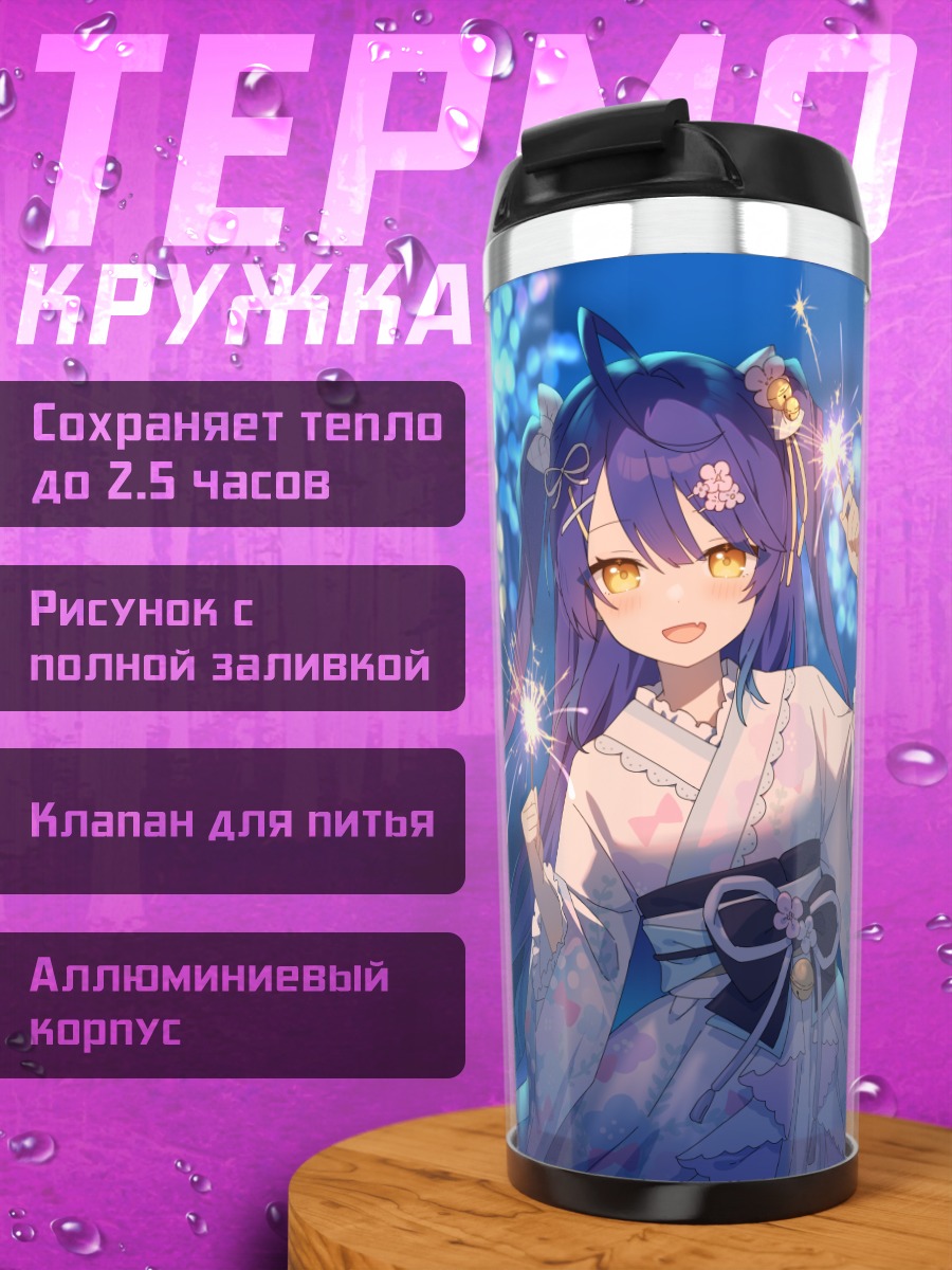 Термокружка Кокоро Амамия и фейерверки
