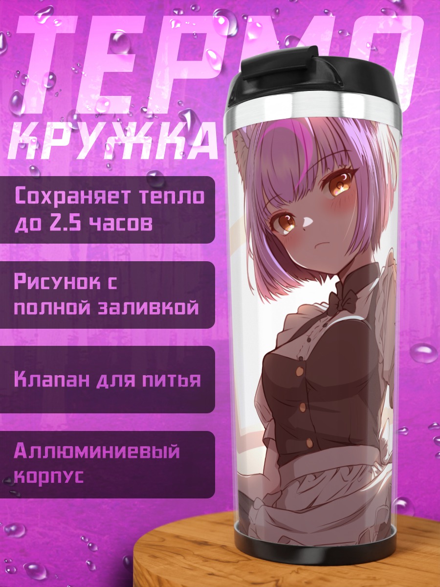Термокружка Кошка-горничная