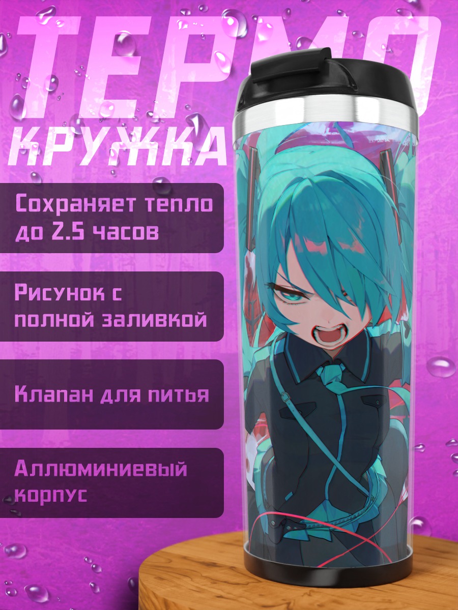 Термокружка Мику Хацунэ в бою