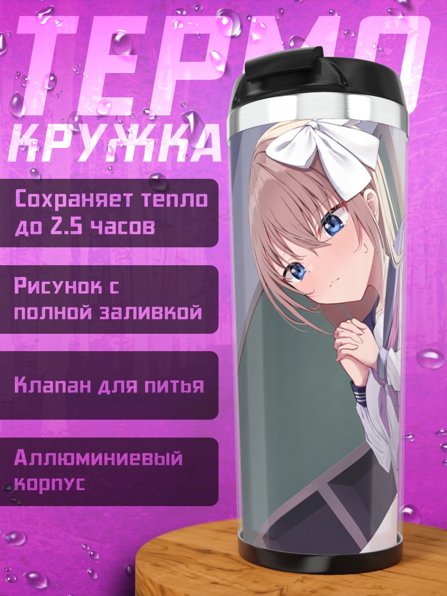 Термокружка Риббонко-тян в школе