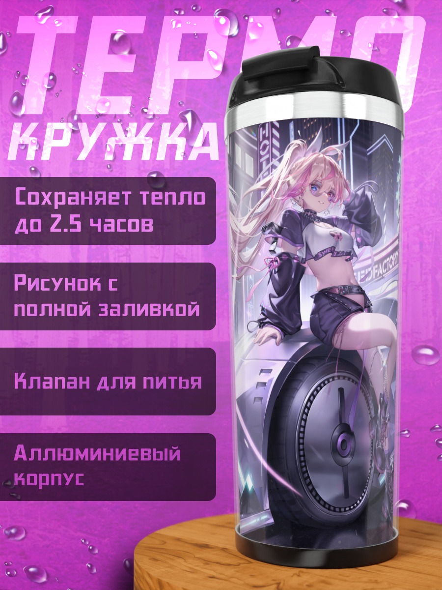 Термокружка Девушка на авто