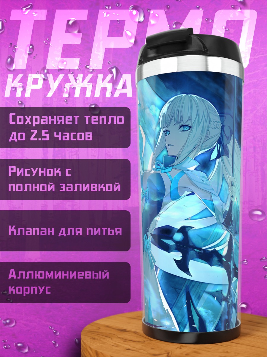 Термокружка Морган ле Фэй в синеве