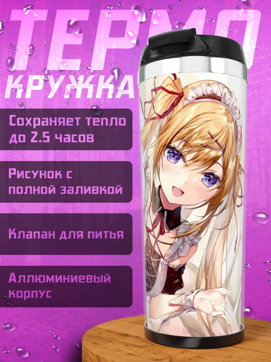 Термокружка Горничная с чаем