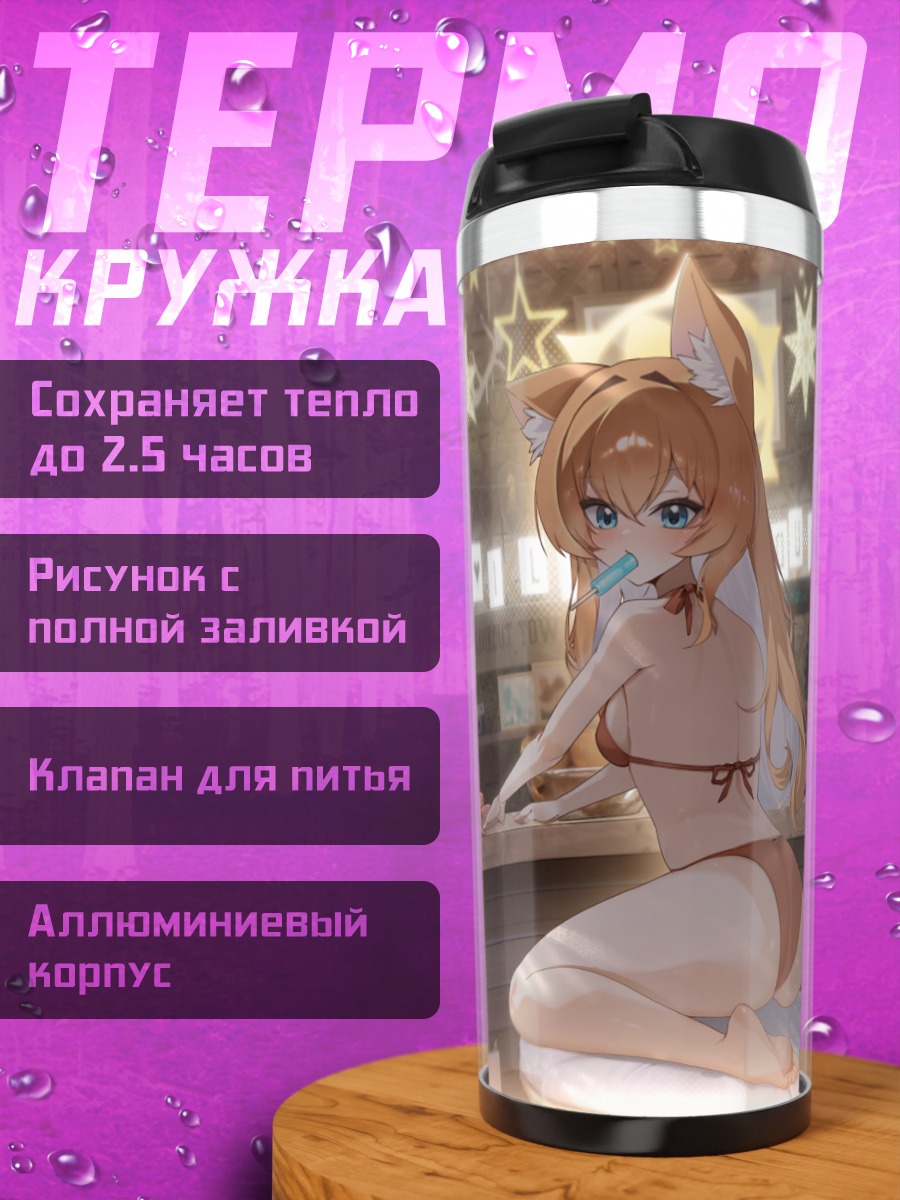 Термокружка Мари Иочи и Сакурако Утадзуми