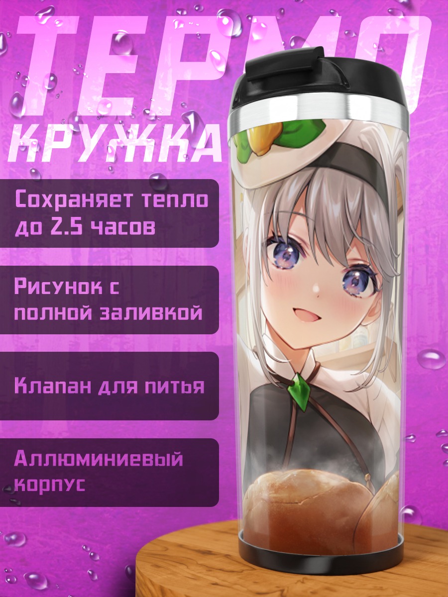 Термокружка Девушка с выпечкой