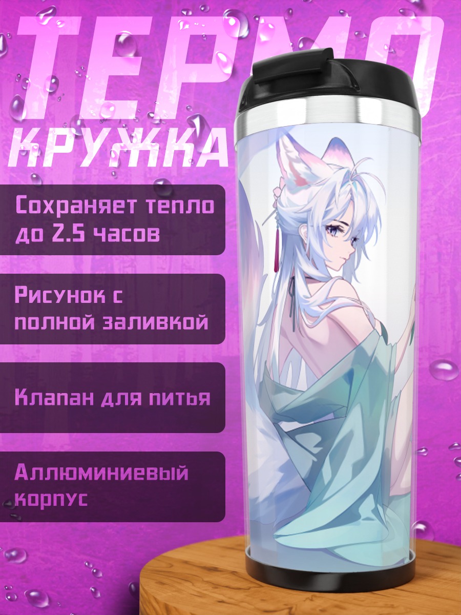 Термокружка Луо Шунь Яо в кимоно