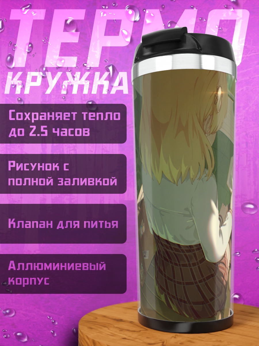 Термокружка Амелия Уотсон с книгой