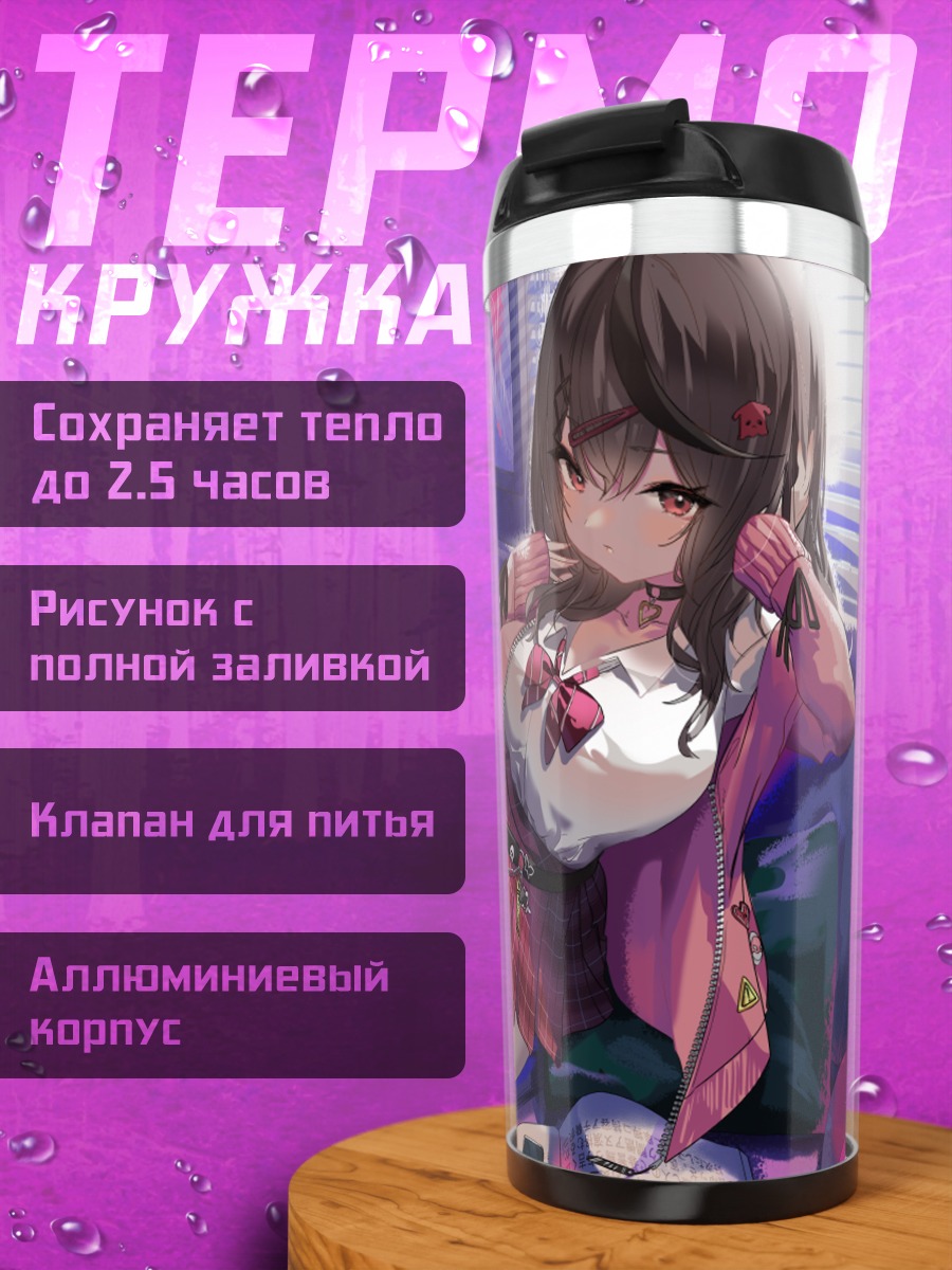 Термокружка Хлоя Сакамата в комнате