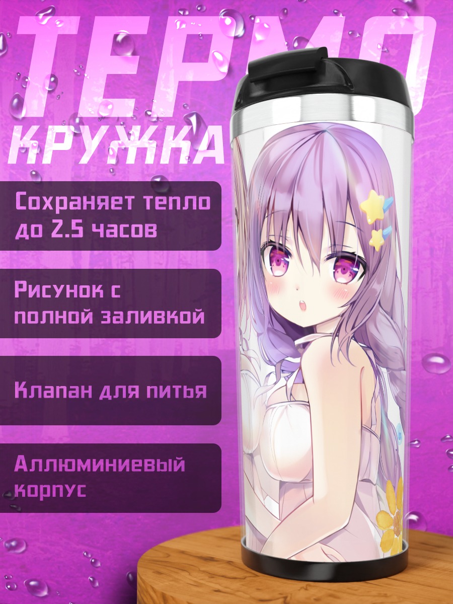 Термокружка Девушки в цветах