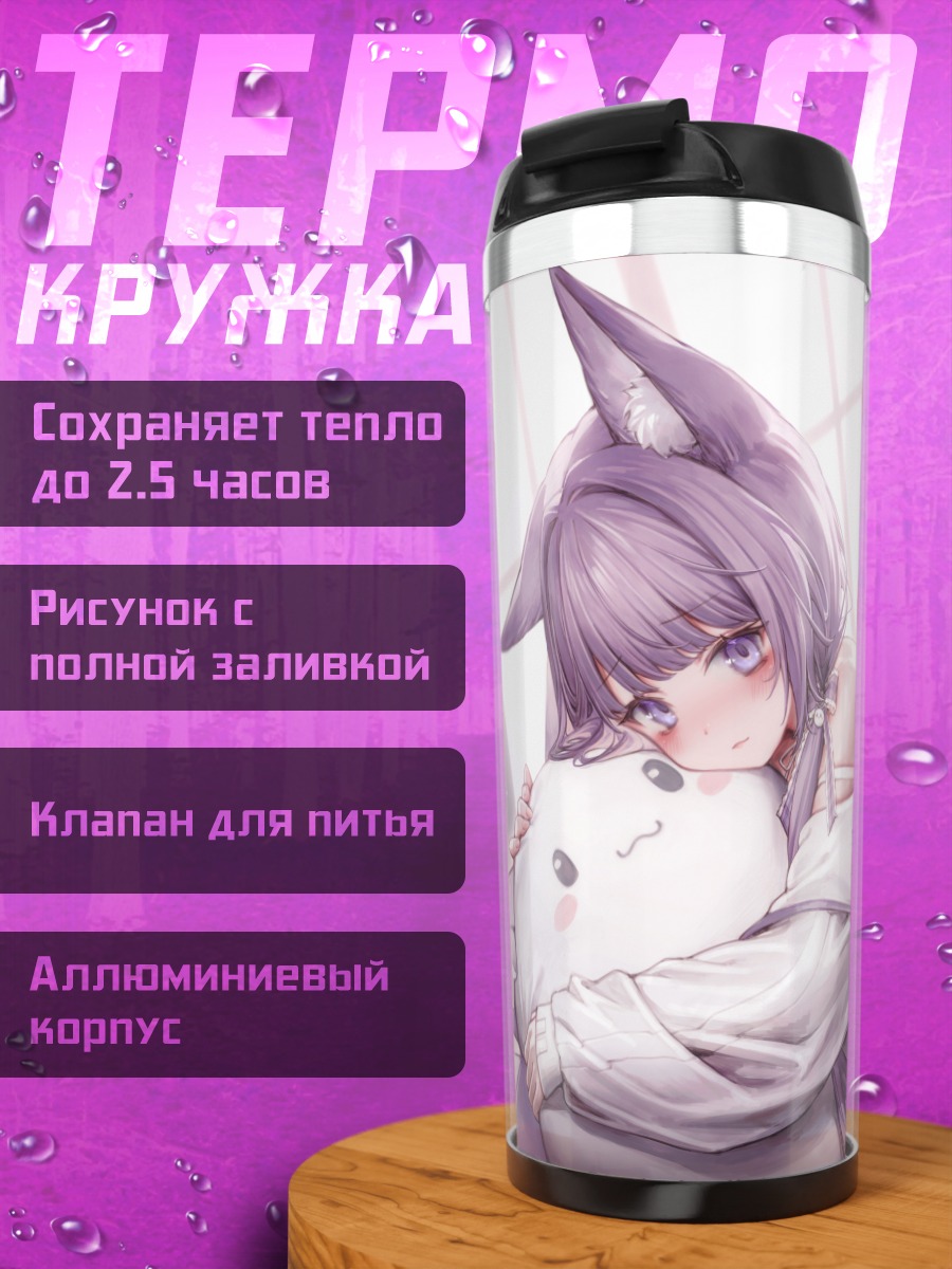 Термокружка Куон Тама с подушкой