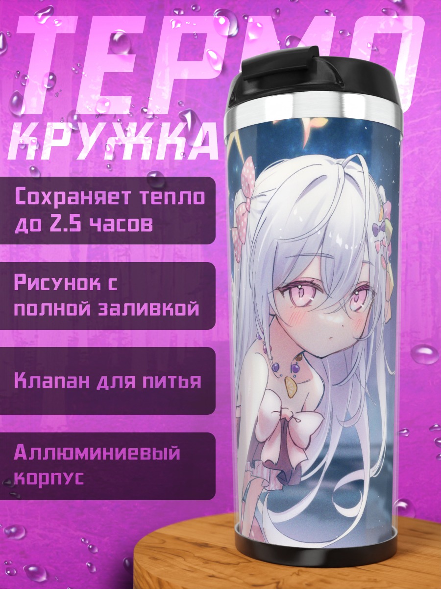 Термокружка Адзуса Сирасу под луной