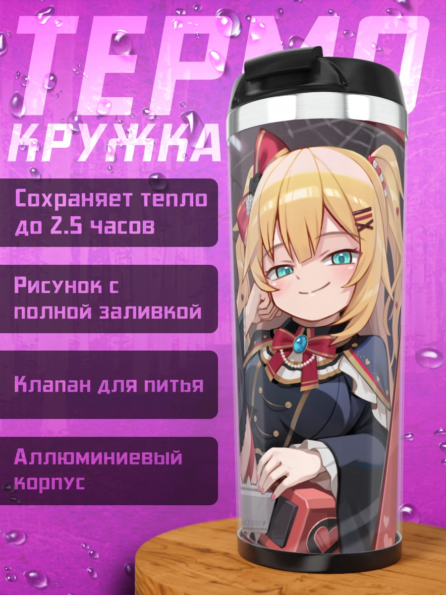Термокружка Акаи Хаато в интерьере