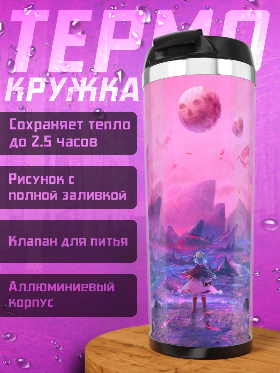 Термокружка Дракон в облаках