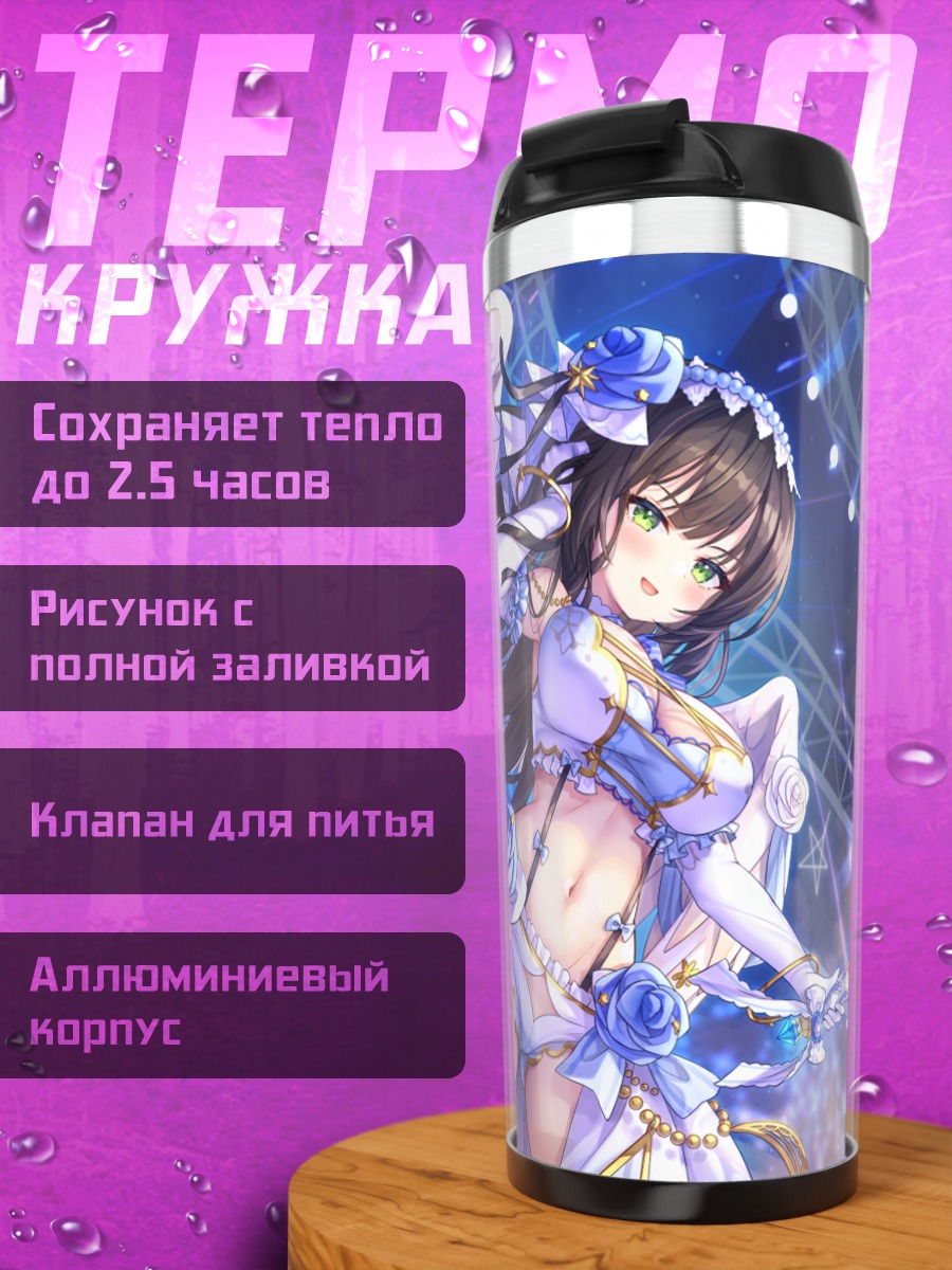 Термокружка Зиз в сиянии