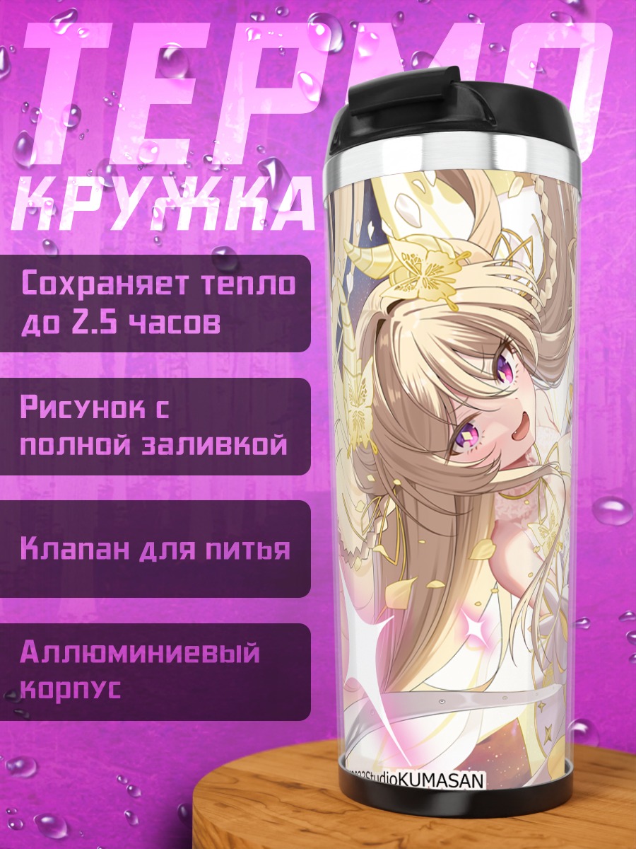 Термокружка Клаудия Звездный Рыцарь