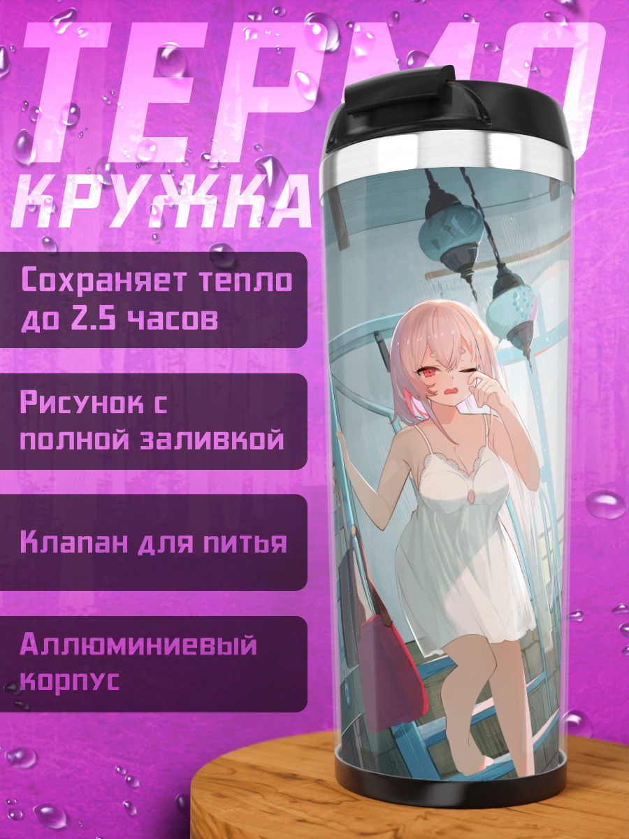 Термокружка Кошкодевочки в платьях