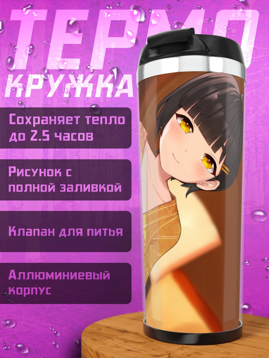 Термокружка Девушка в юкате