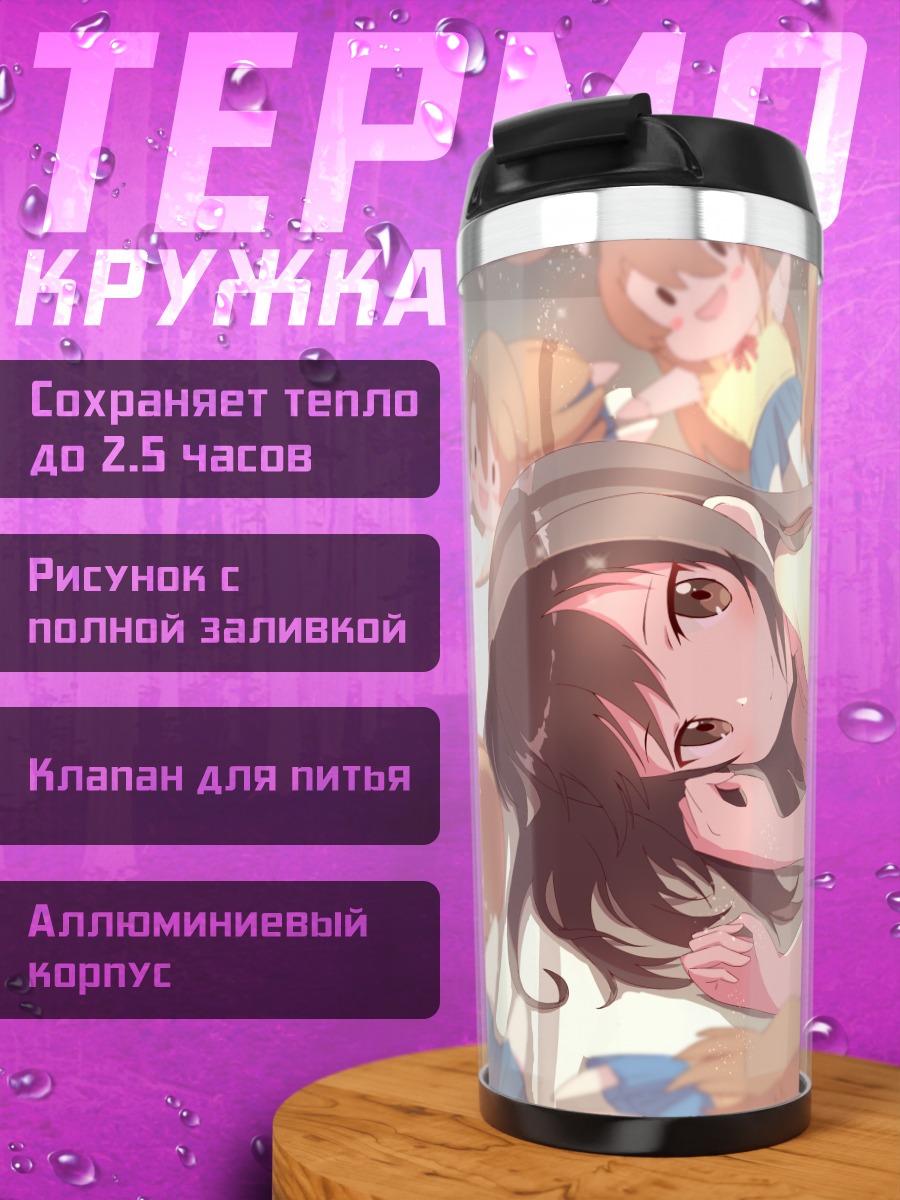 Термокружка Хотару Итидзё в отдыхе
