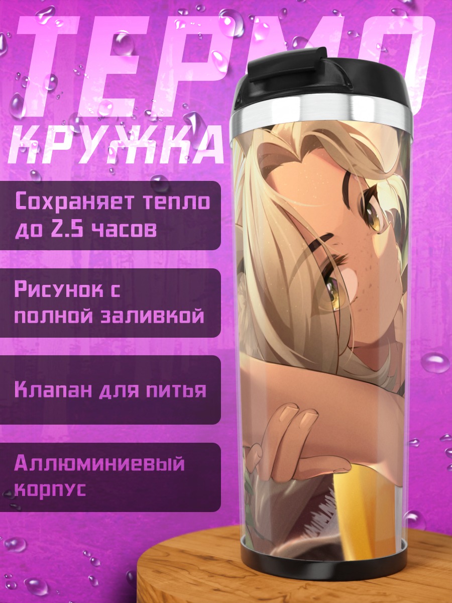 Термокружка Сансин Дзин в отдыхе