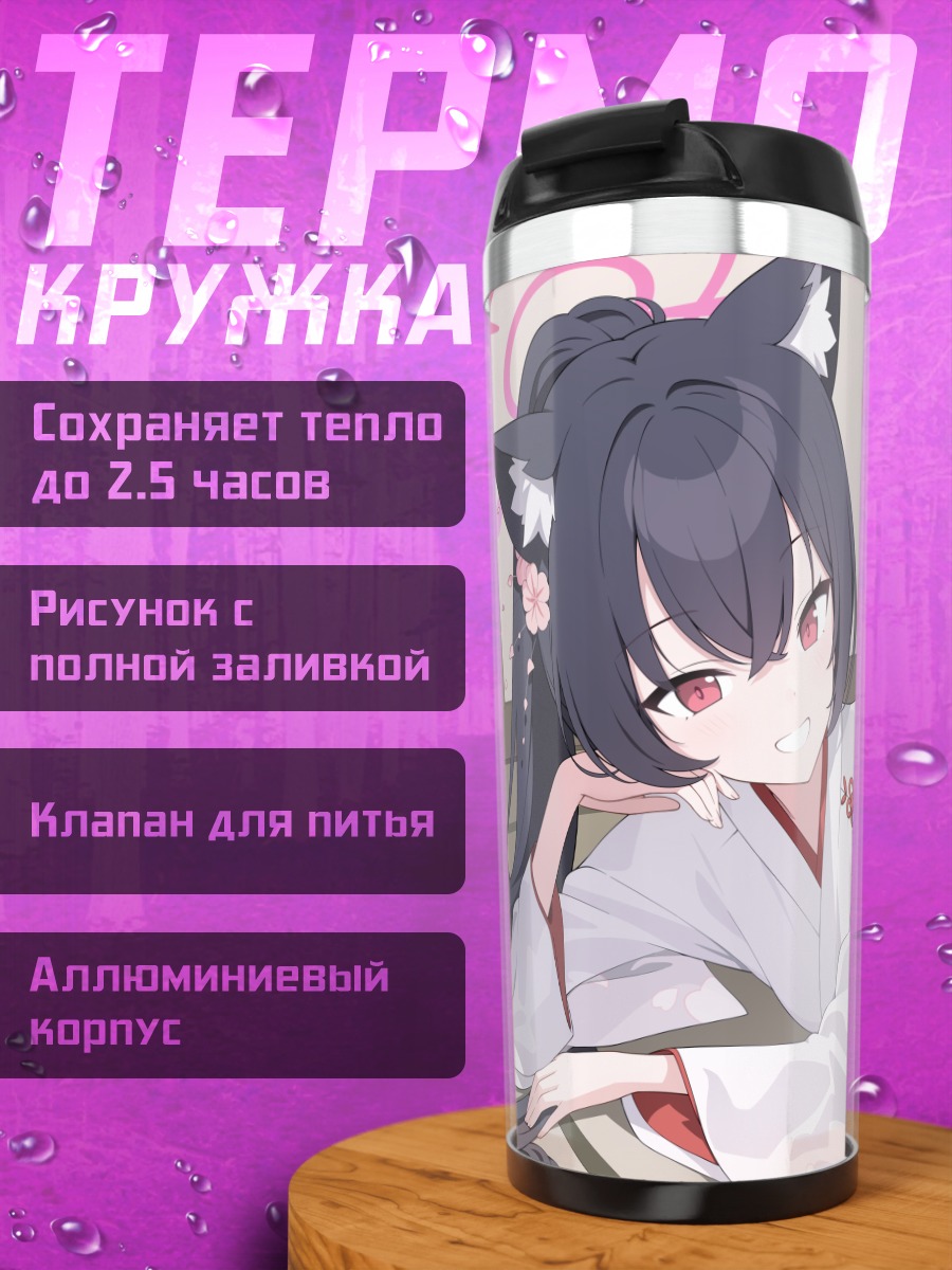 Термокружка Серика Куроми в кимоно
