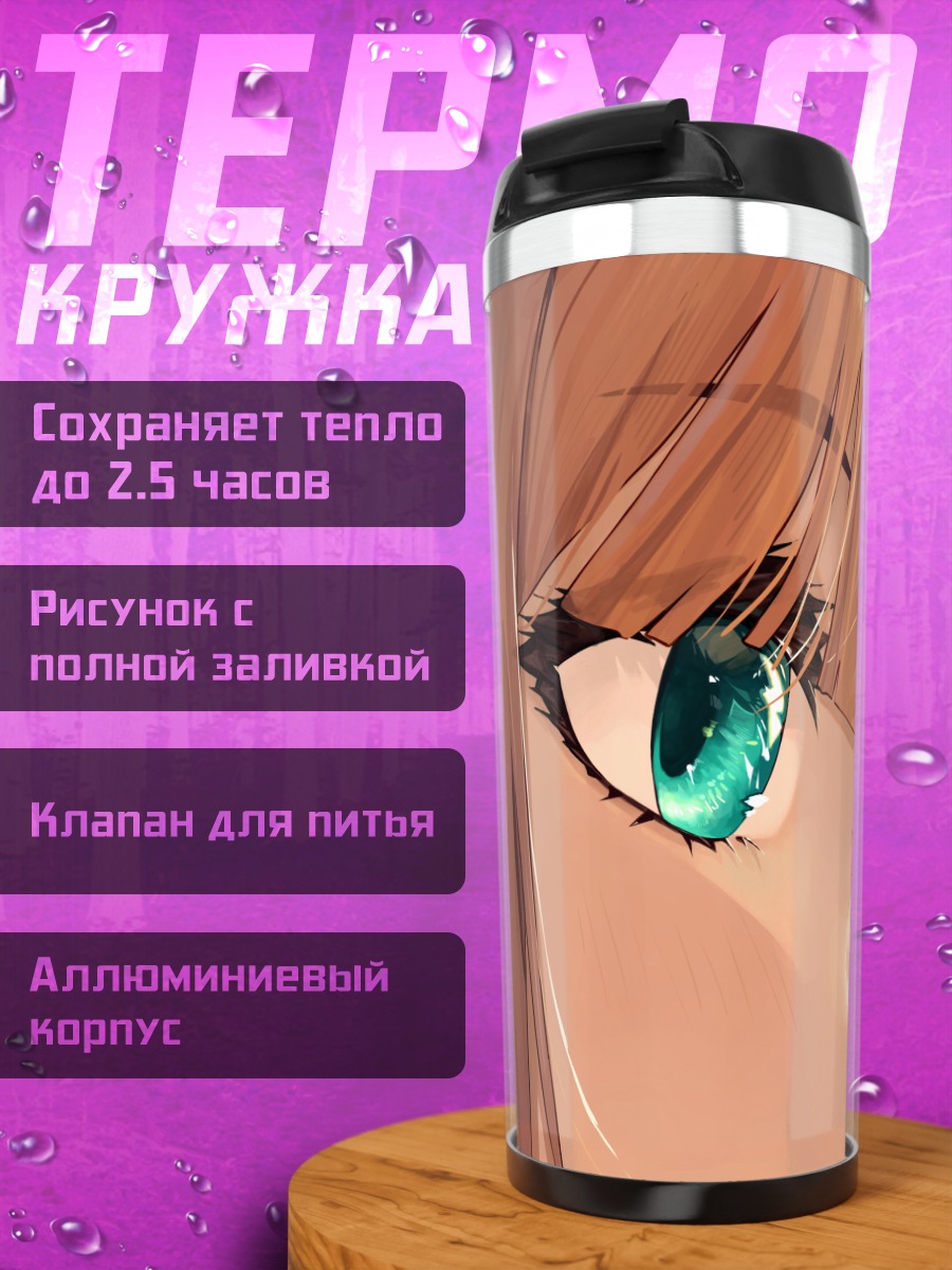 Термокружка Сайленс Сузука