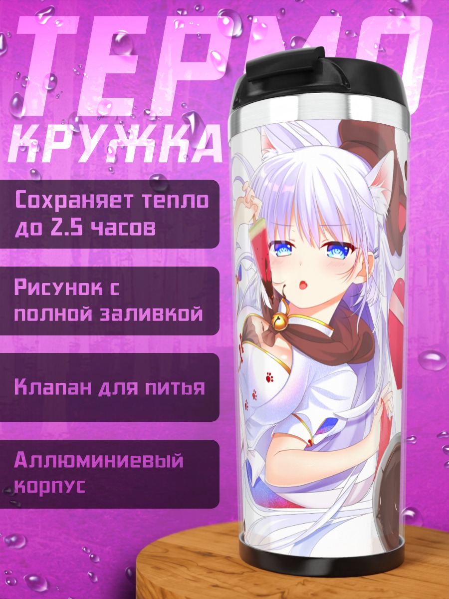 Термокружка Сироха Нарусе с шоколадом