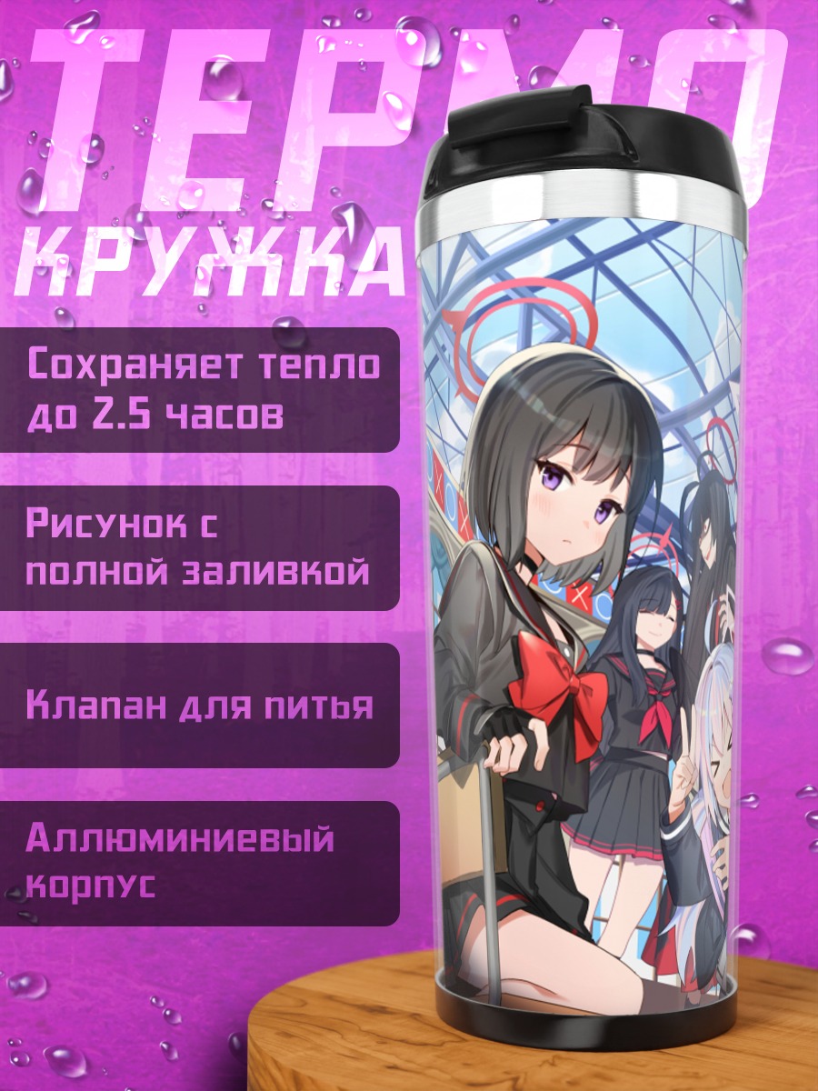 Термокружка Хасуми Ханекава и подруги