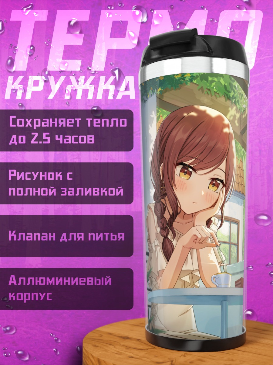 Термокружка Амана Оосаки в кафе