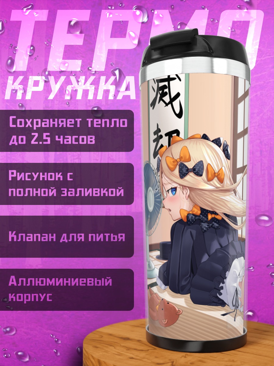 Термокружка Абигейл Уильямс с вентилятором