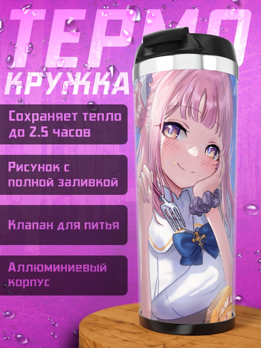 Термокружка Мика Мисоно в облаках