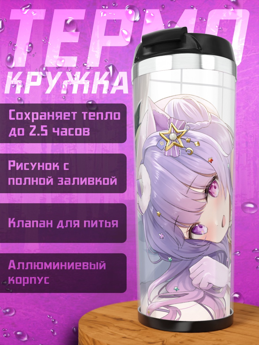 Термокружка Девушка с рожками
