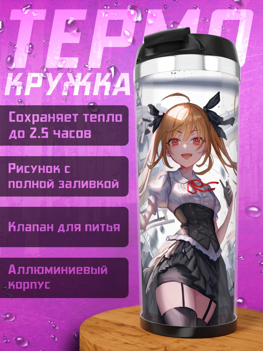 Термокружка Блондинка с оружием