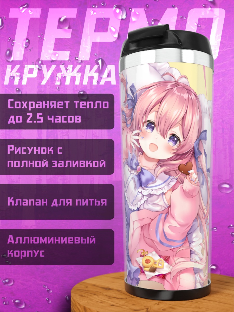 Термокружка Юзую Момоно в платье